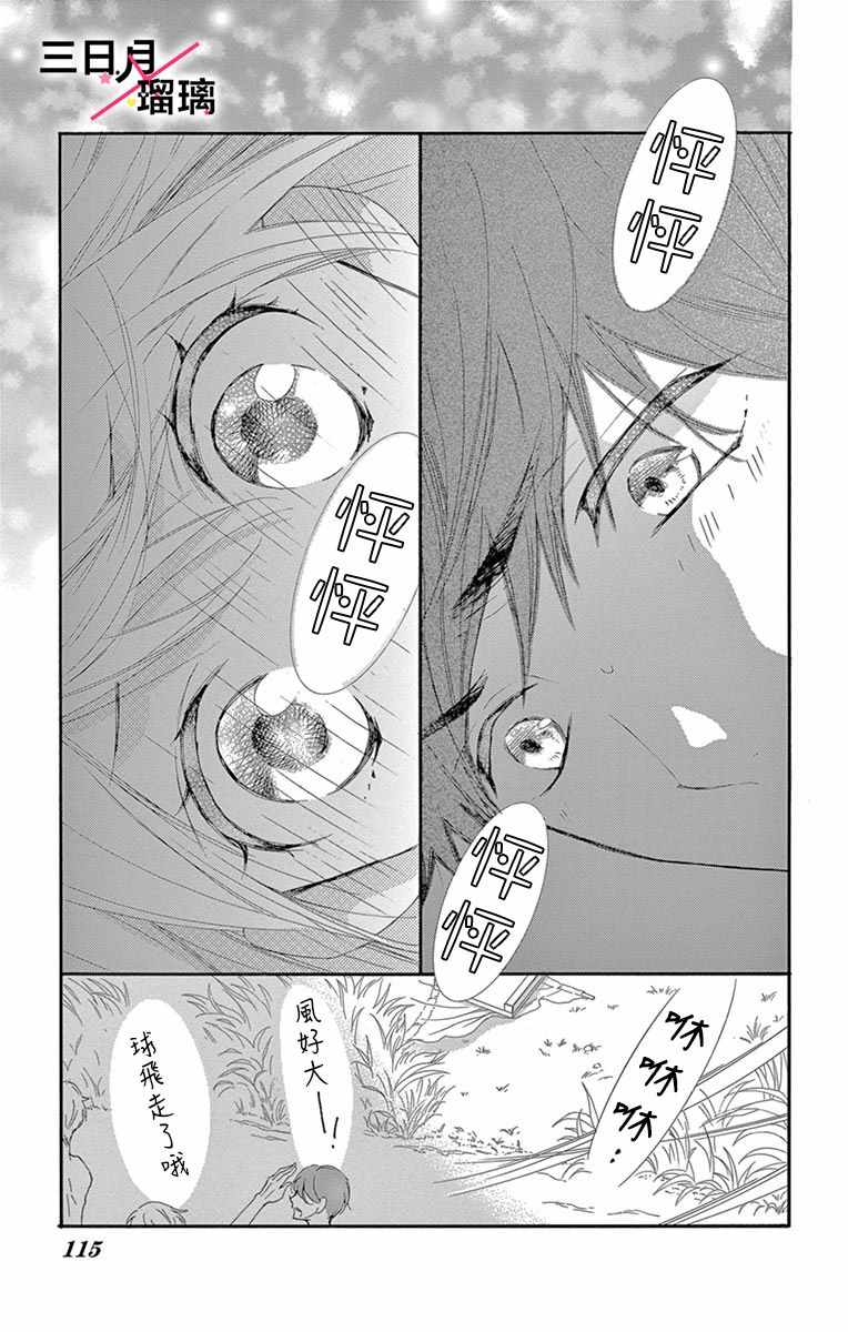 《初恋×Again》漫画 003集