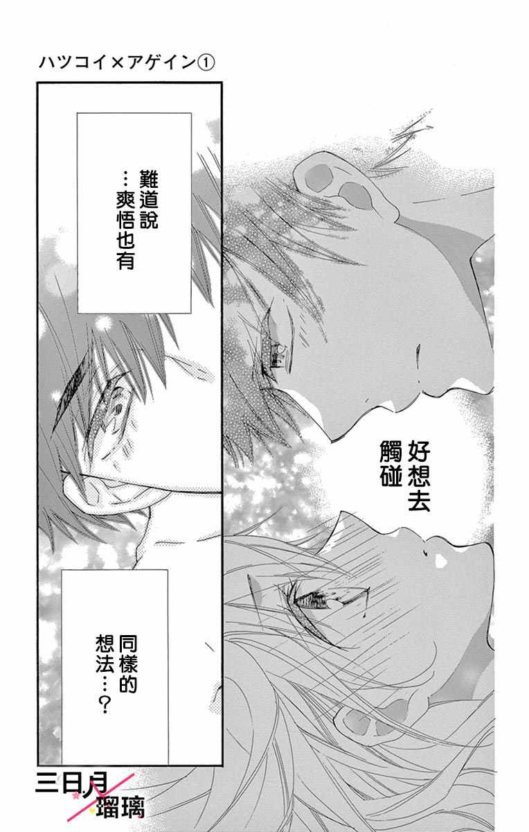 《初恋×Again》漫画 003集