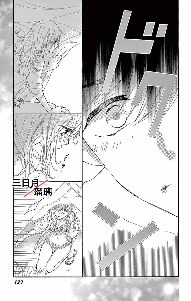 《初恋×Again》漫画 003集