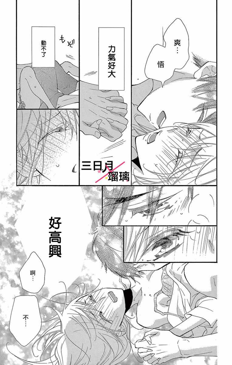 《初恋×Again》漫画 003集