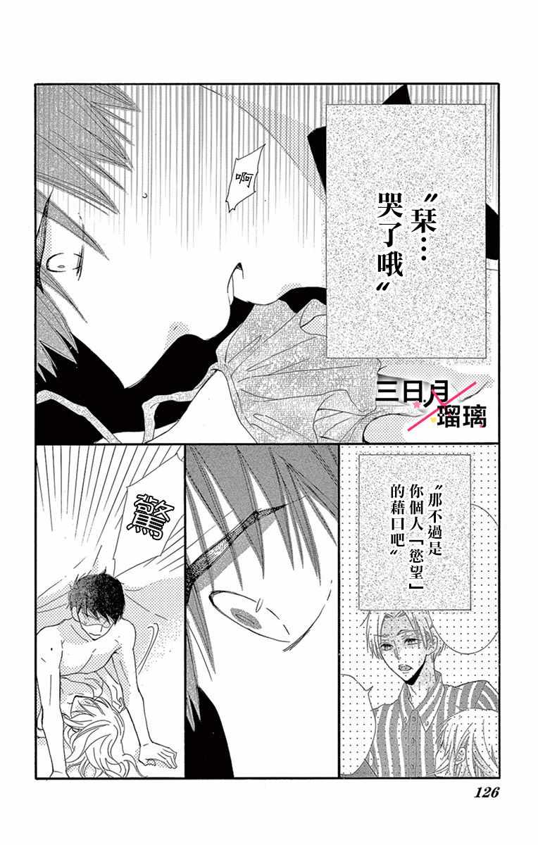 《初恋×Again》漫画 003集