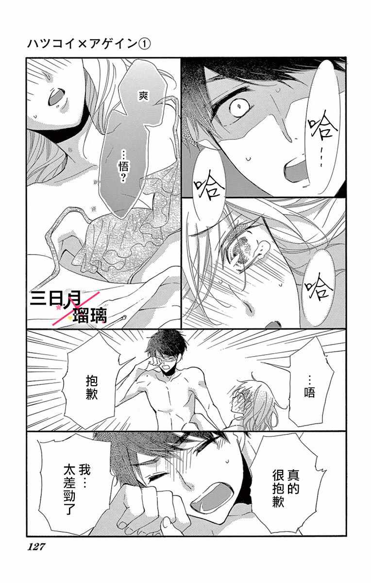 《初恋×Again》漫画 003集