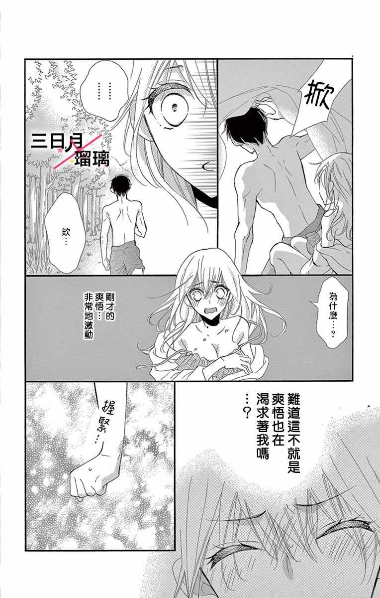 《初恋×Again》漫画 003集