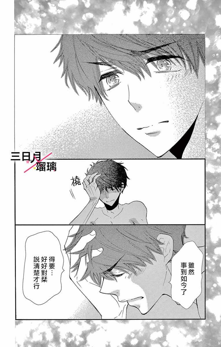 《初恋×Again》漫画 003集