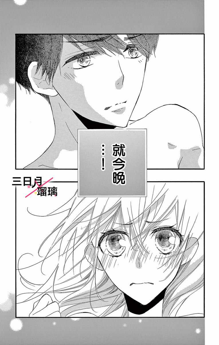 《初恋×Again》漫画 003集