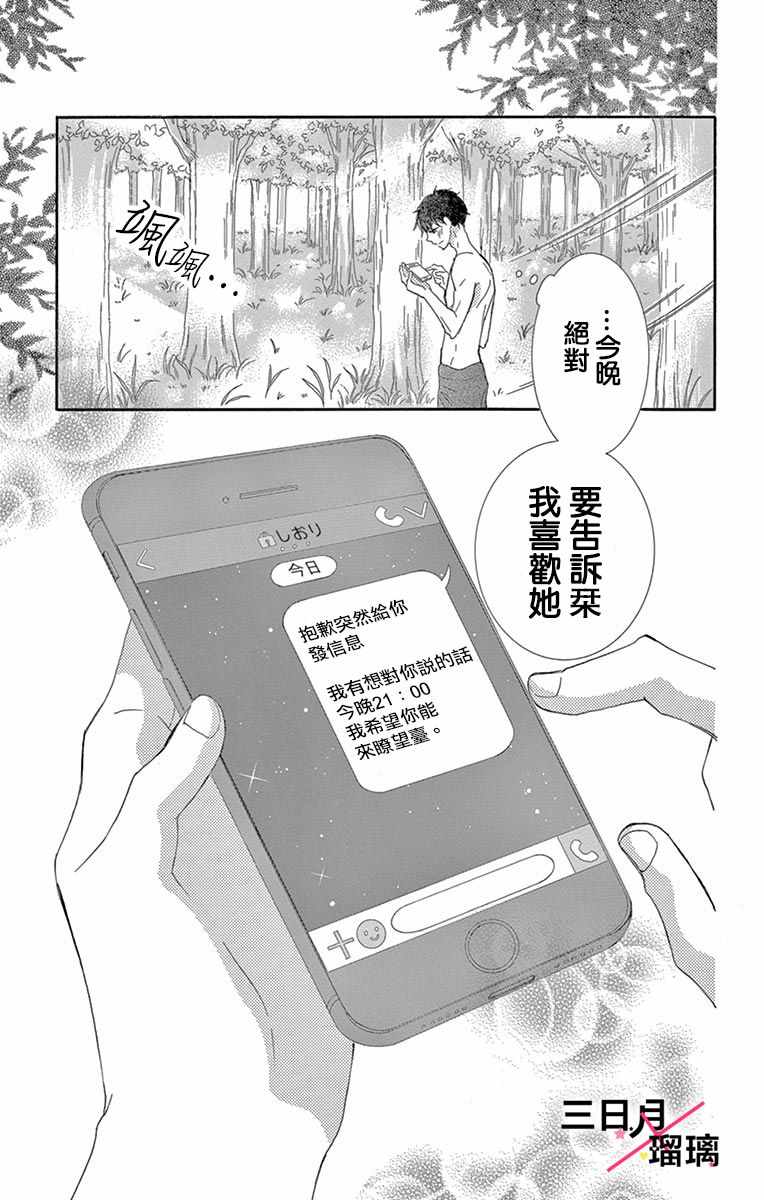 《初恋×Again》漫画 004集