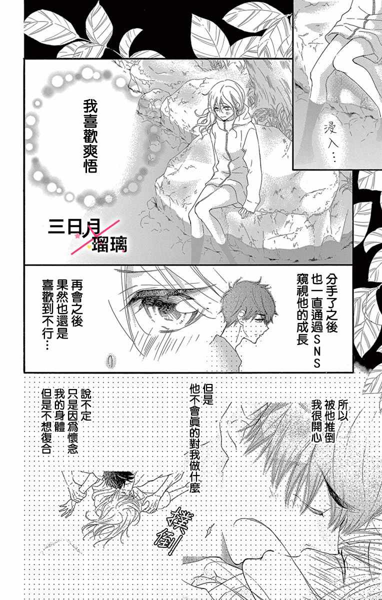 《初恋×Again》漫画 004集