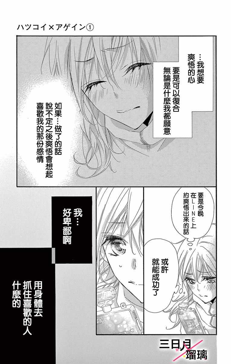 《初恋×Again》漫画 004集