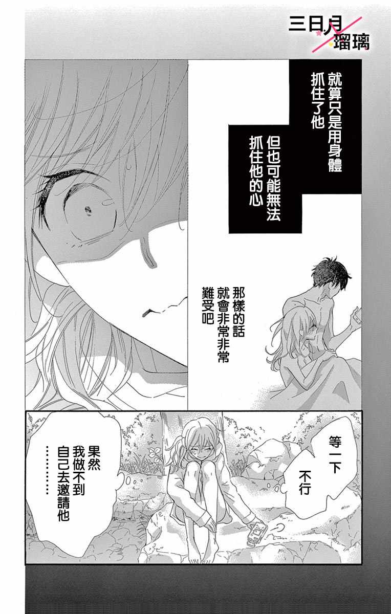 《初恋×Again》漫画 004集