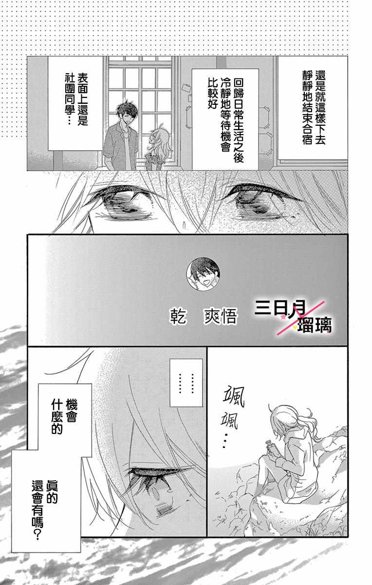 《初恋×Again》漫画 004集