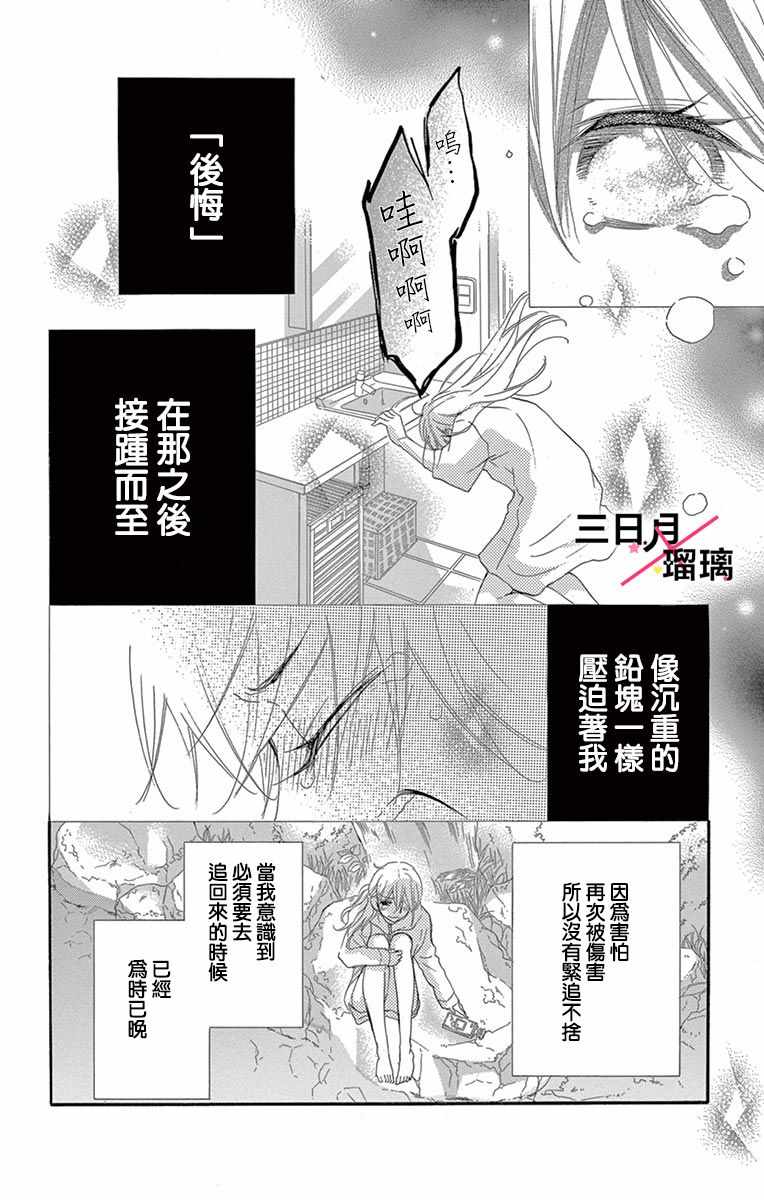 《初恋×Again》漫画 004集