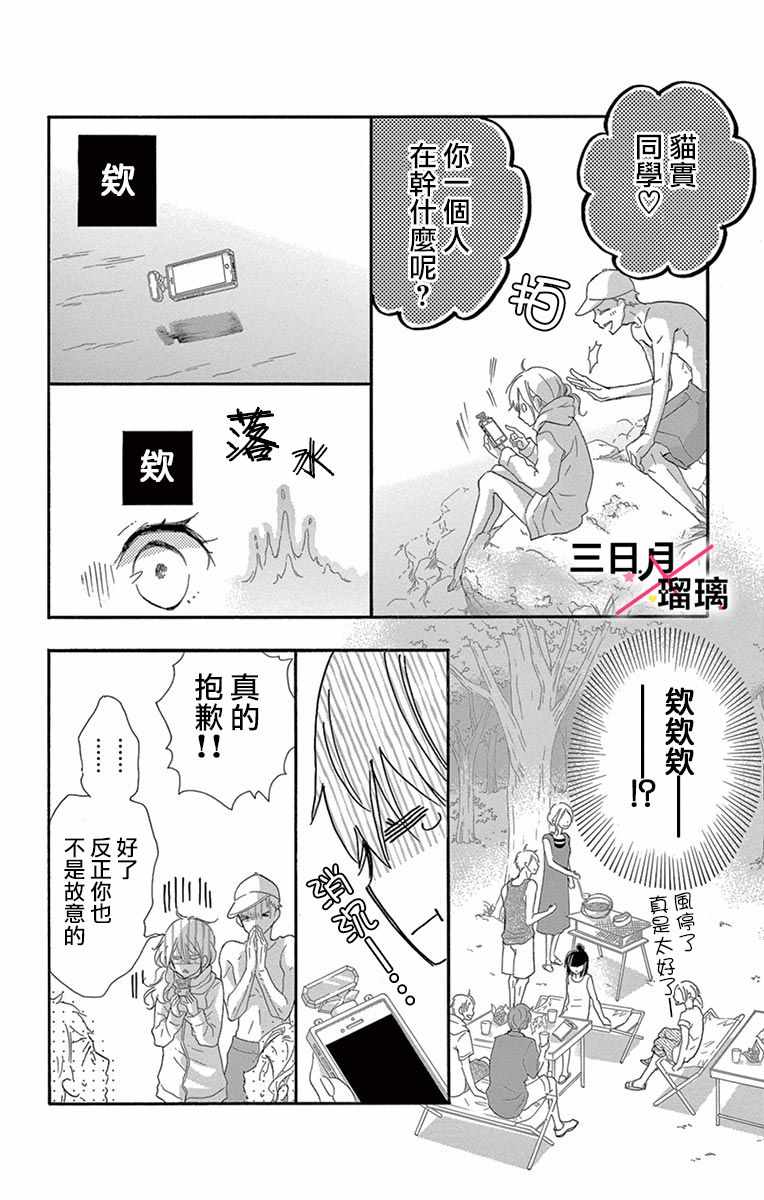 《初恋×Again》漫画 004集