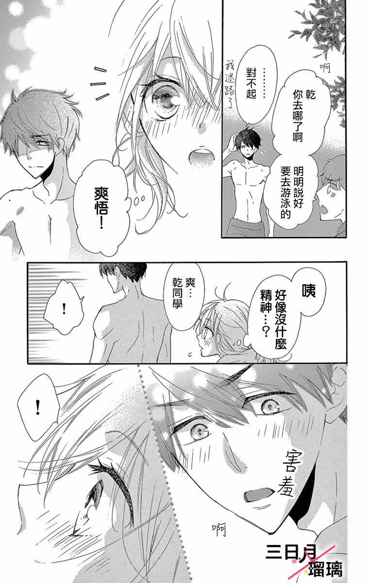 《初恋×Again》漫画 004集