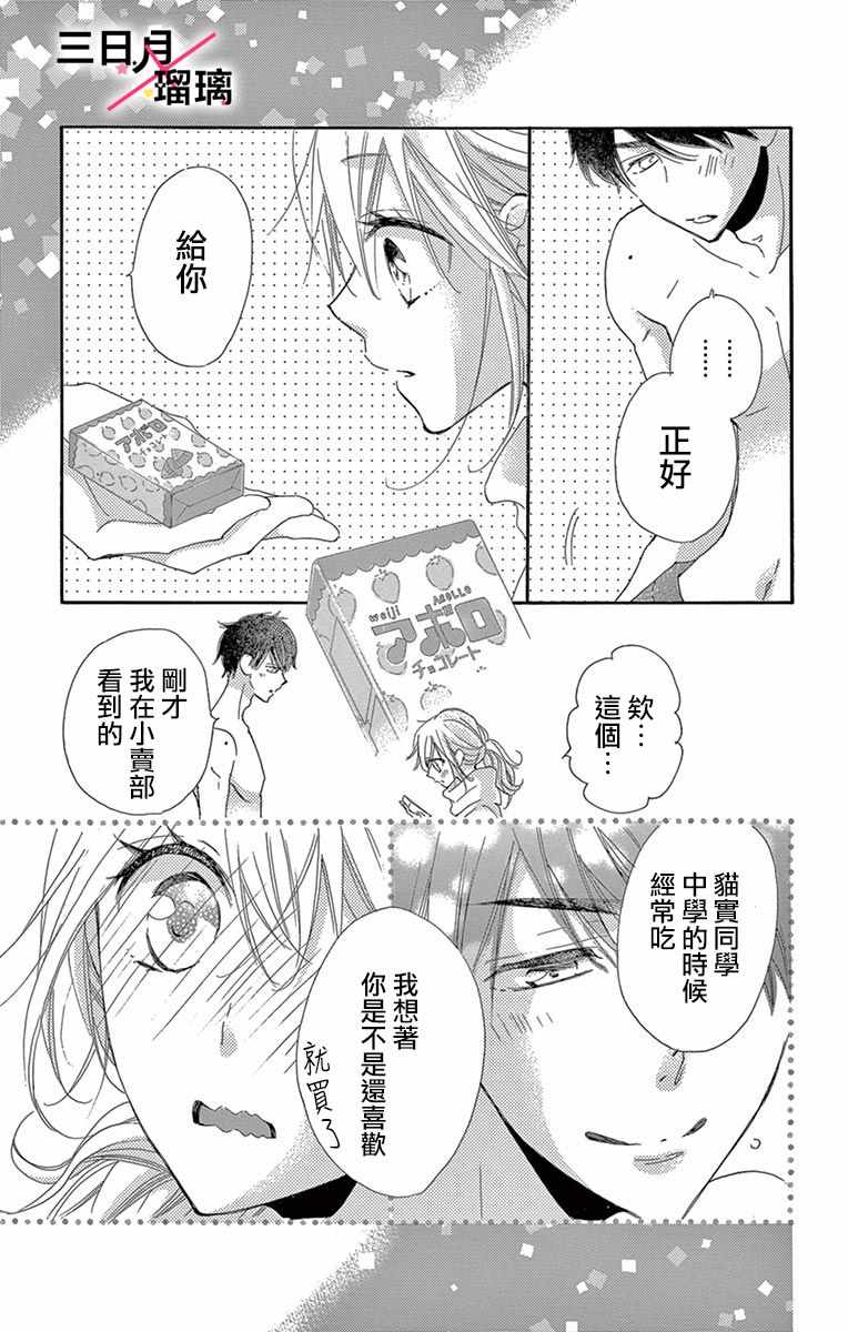 《初恋×Again》漫画 004集