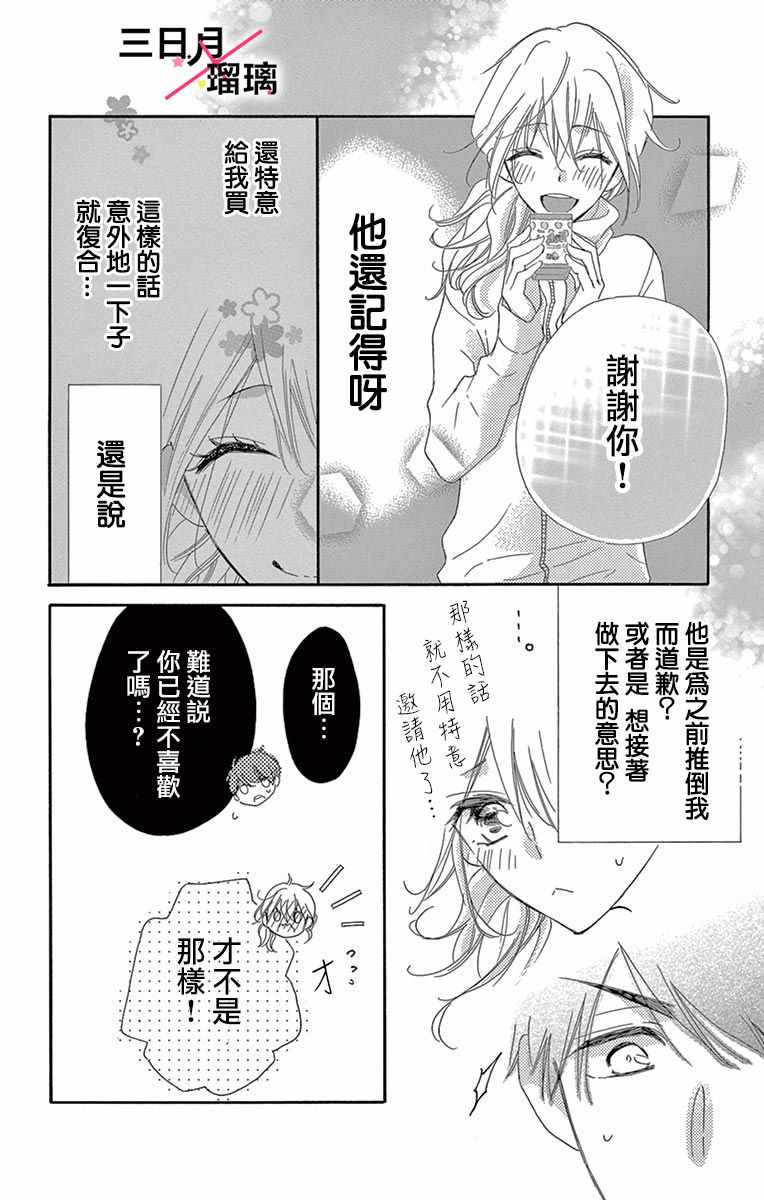 《初恋×Again》漫画 004集