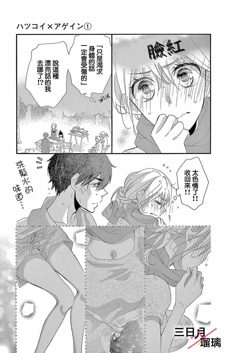 《初恋×Again》漫画 004集