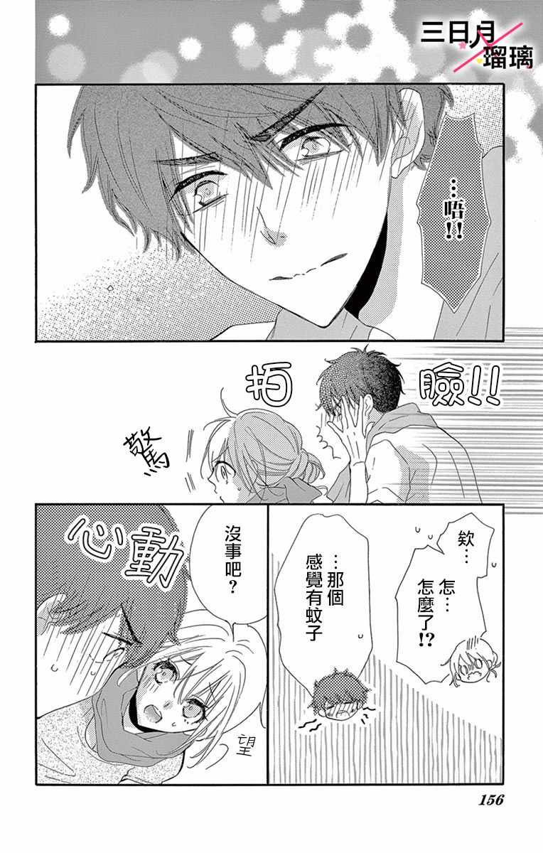 《初恋×Again》漫画 004集