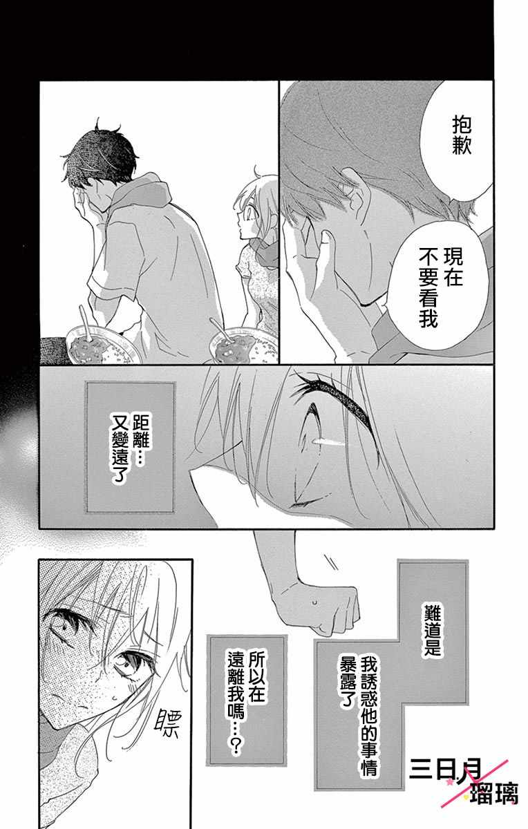 《初恋×Again》漫画 004集