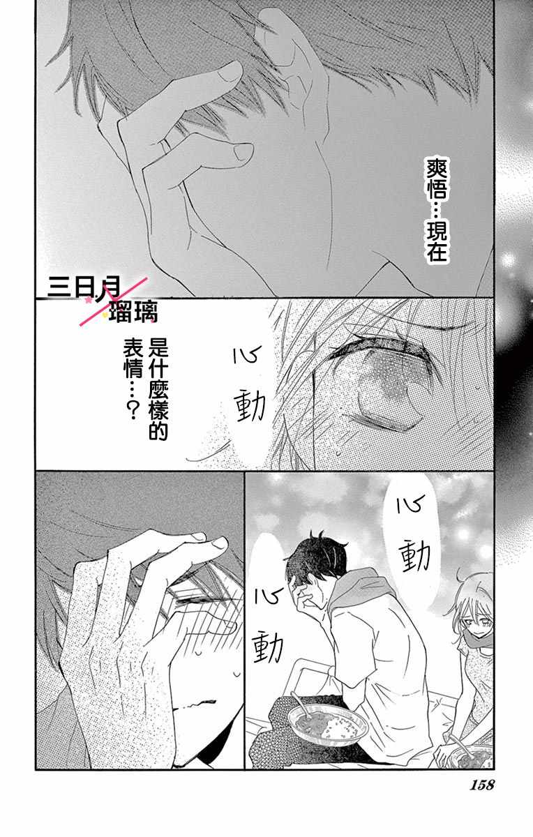 《初恋×Again》漫画 004集