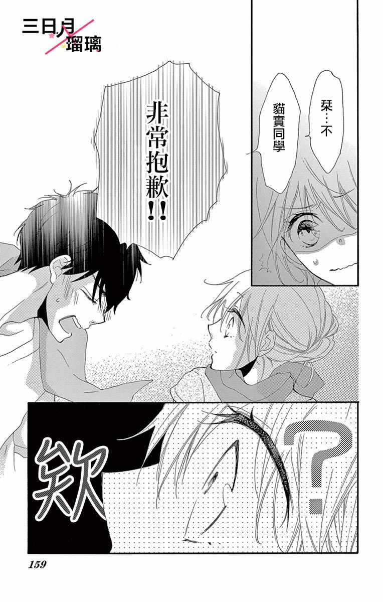 《初恋×Again》漫画 004集