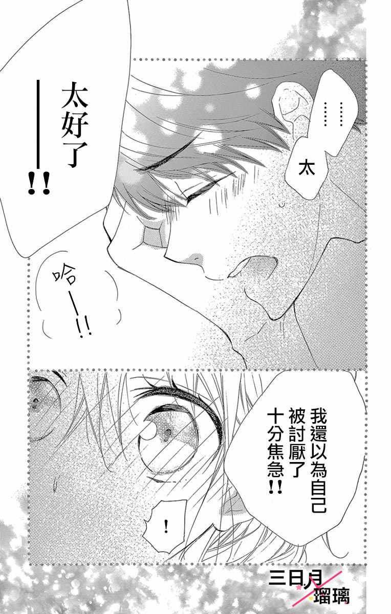 《初恋×Again》漫画 004集