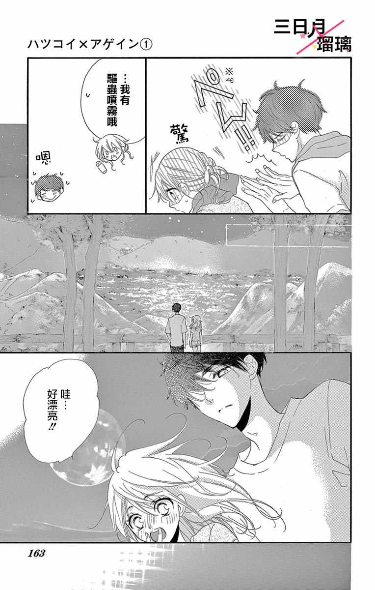 《初恋×Again》漫画 004集