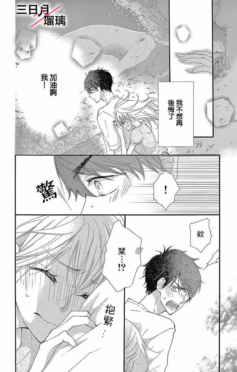 《初恋×Again》漫画 004集