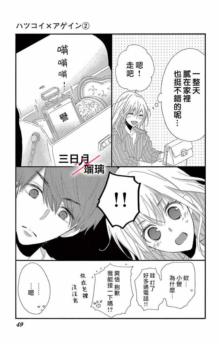 《初恋×Again》漫画 006集