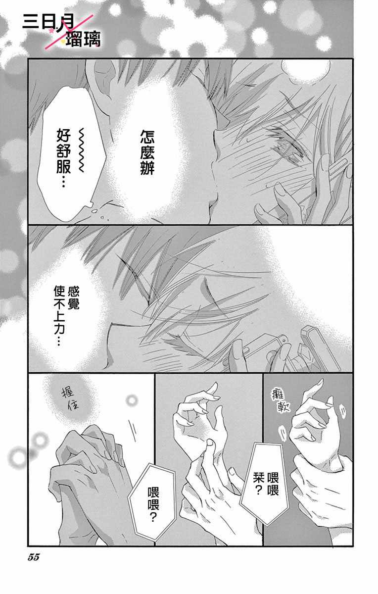 《初恋×Again》漫画 006集