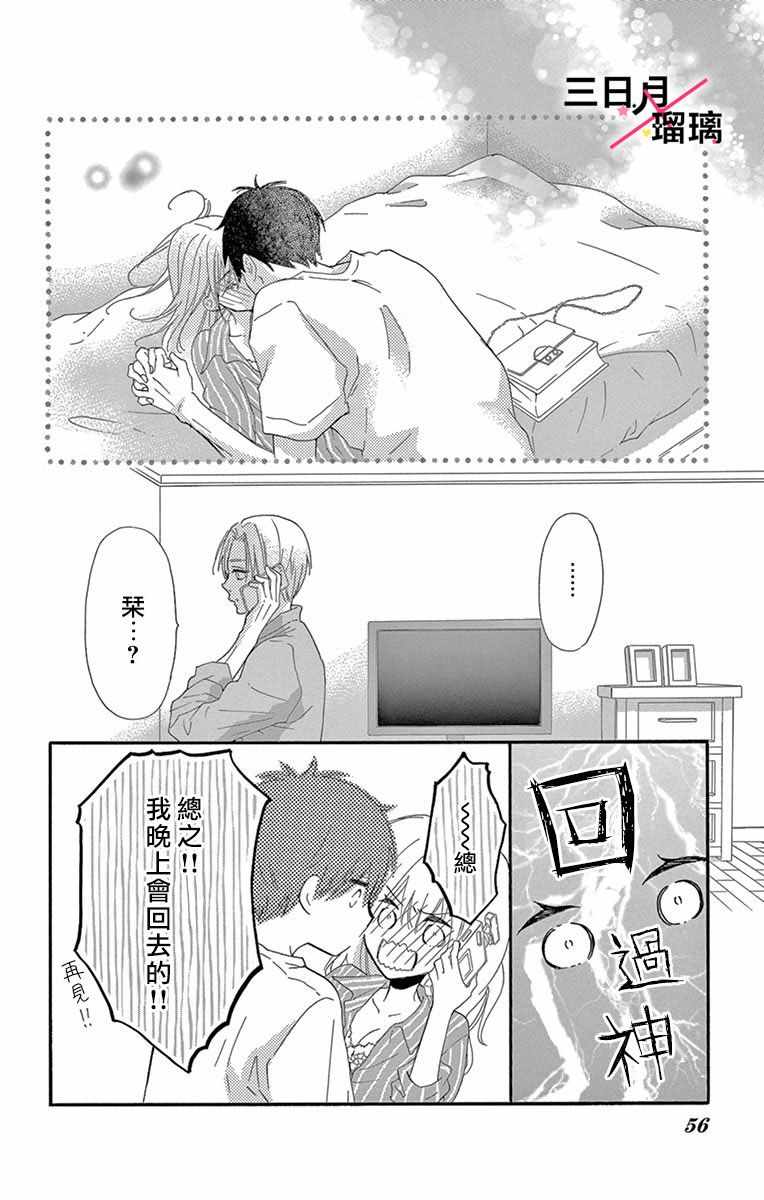 《初恋×Again》漫画 006集