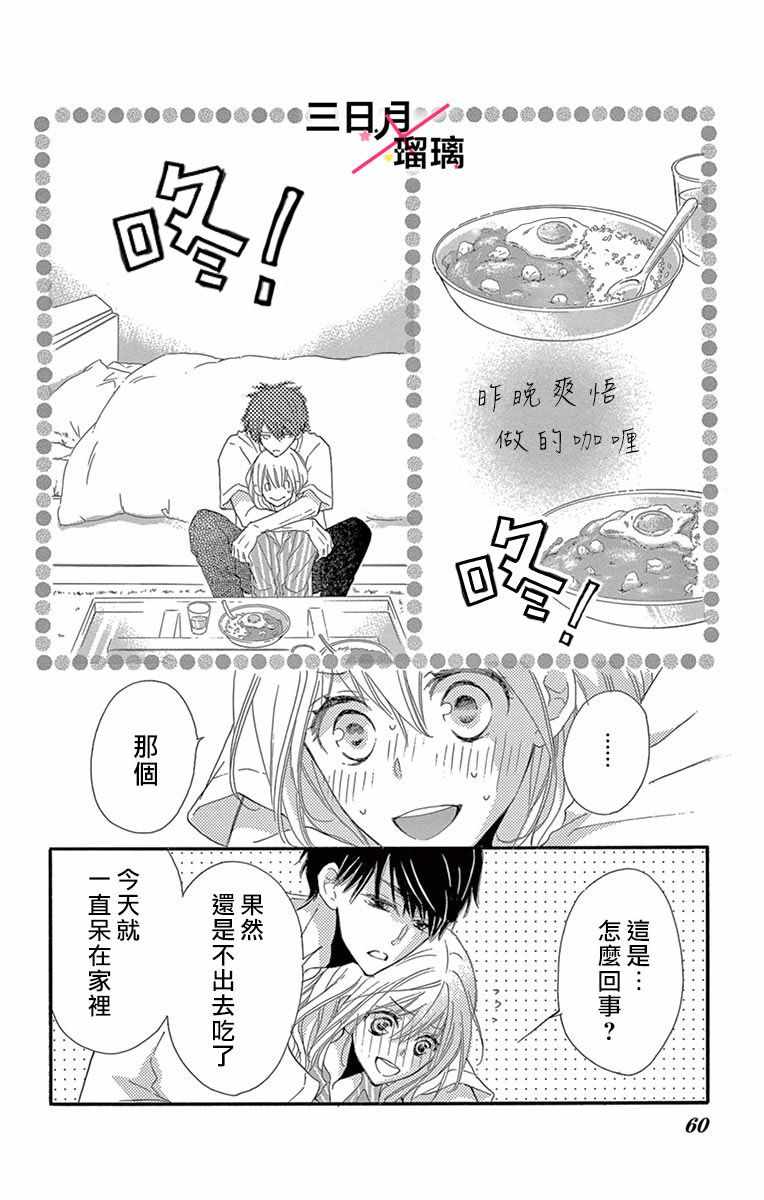 《初恋×Again》漫画 006集