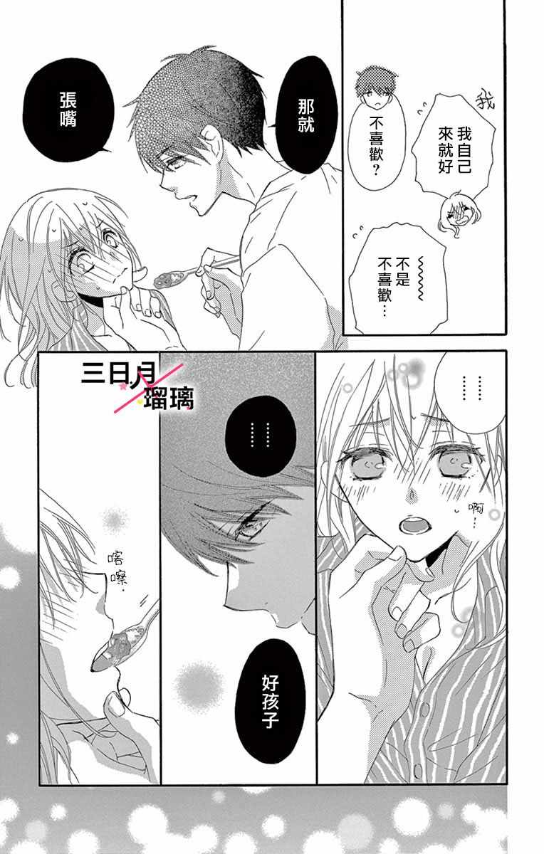 《初恋×Again》漫画 006集