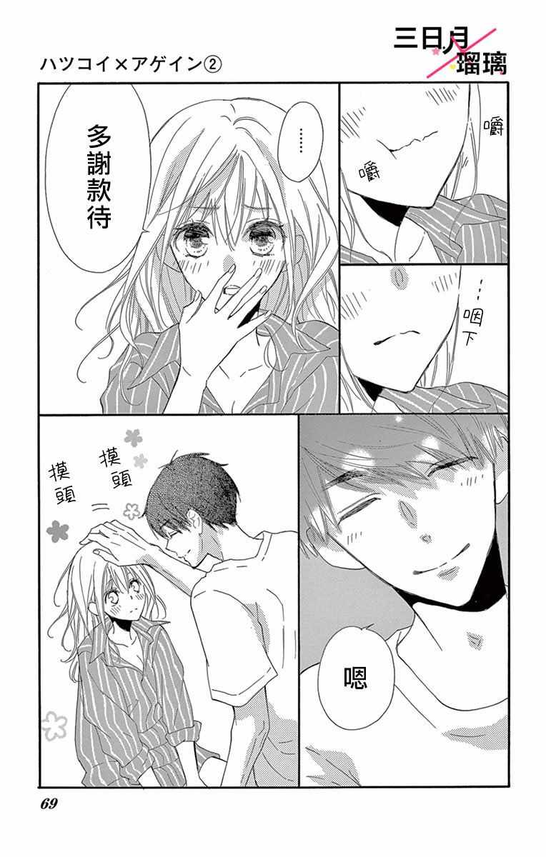 《初恋×Again》漫画 006集