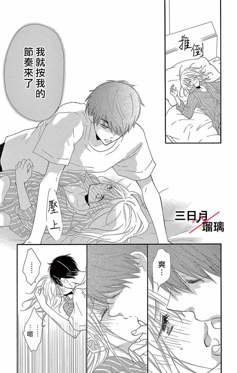 《初恋×Again》漫画 006集