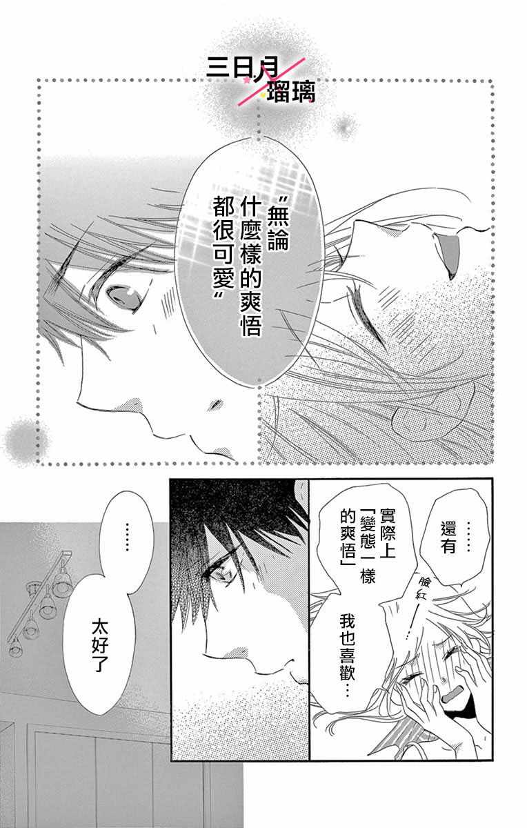 《初恋×Again》漫画 006集