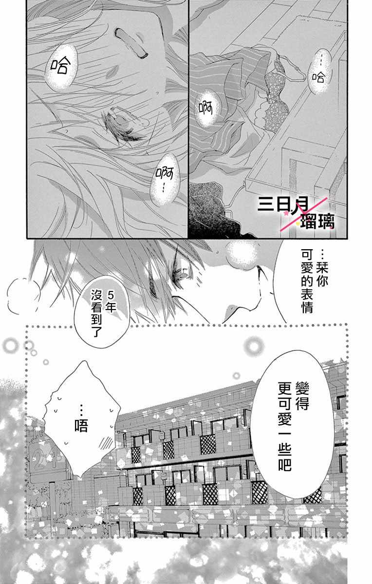 《初恋×Again》漫画 006集