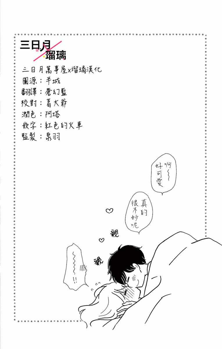 《初恋×Again》漫画 006集