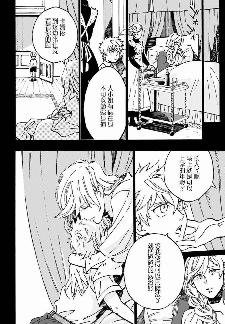 《魔王之器》漫画 001集