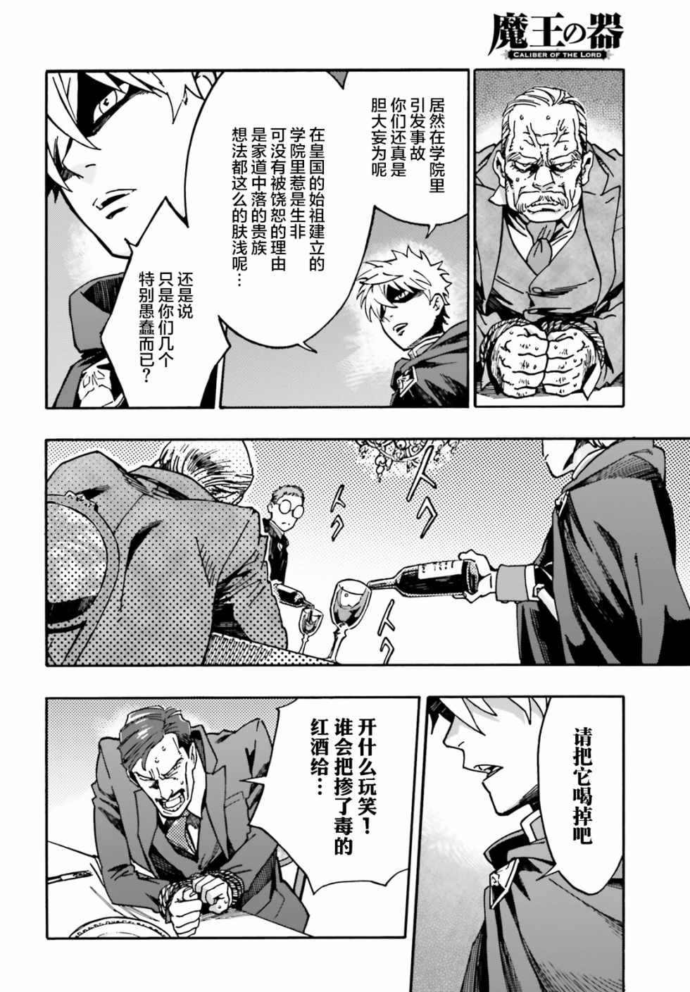 《魔王之器》漫画 003集