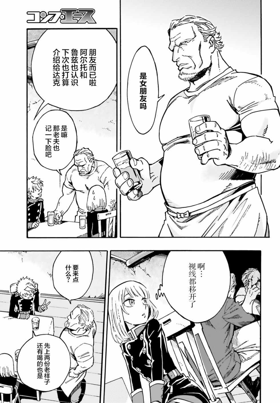 《魔王之器》漫画 003集