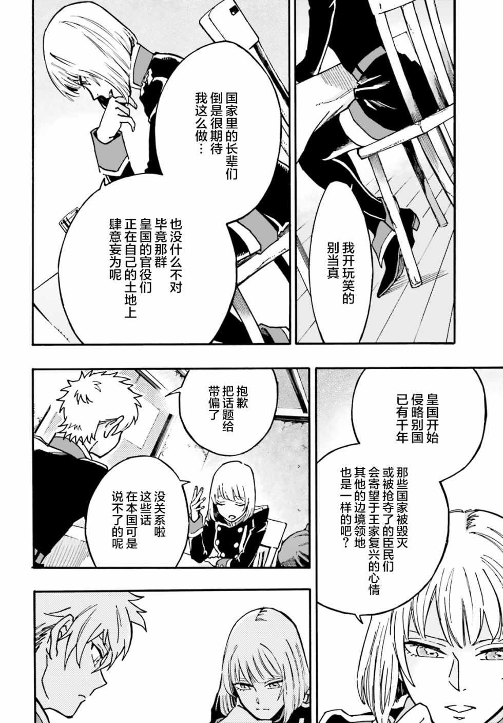 《魔王之器》漫画 003集