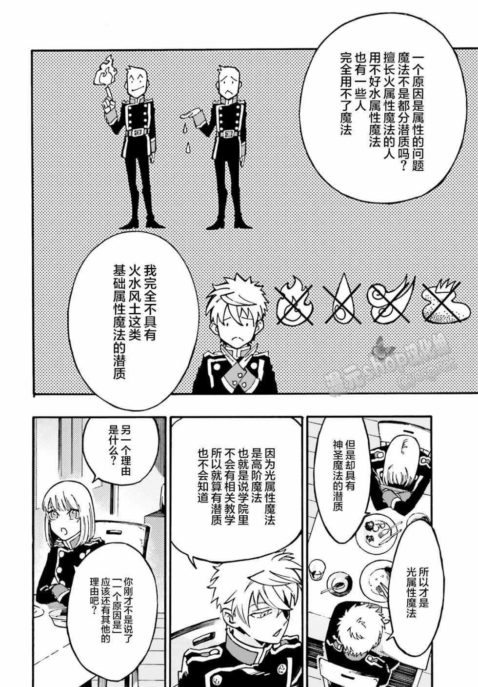 《魔王之器》漫画 003集