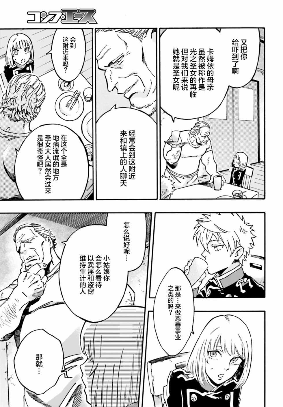 《魔王之器》漫画 003集