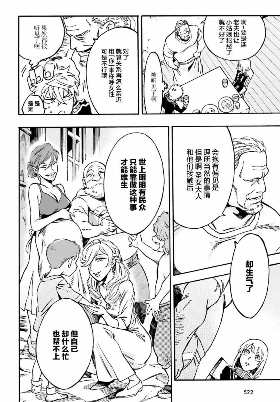 《魔王之器》漫画 003集