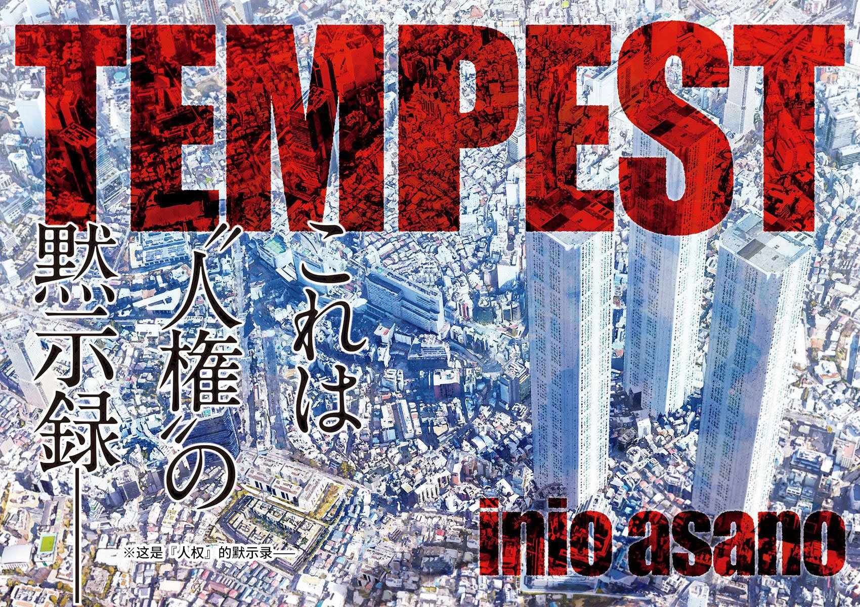 《TEMPEST》漫画 短篇