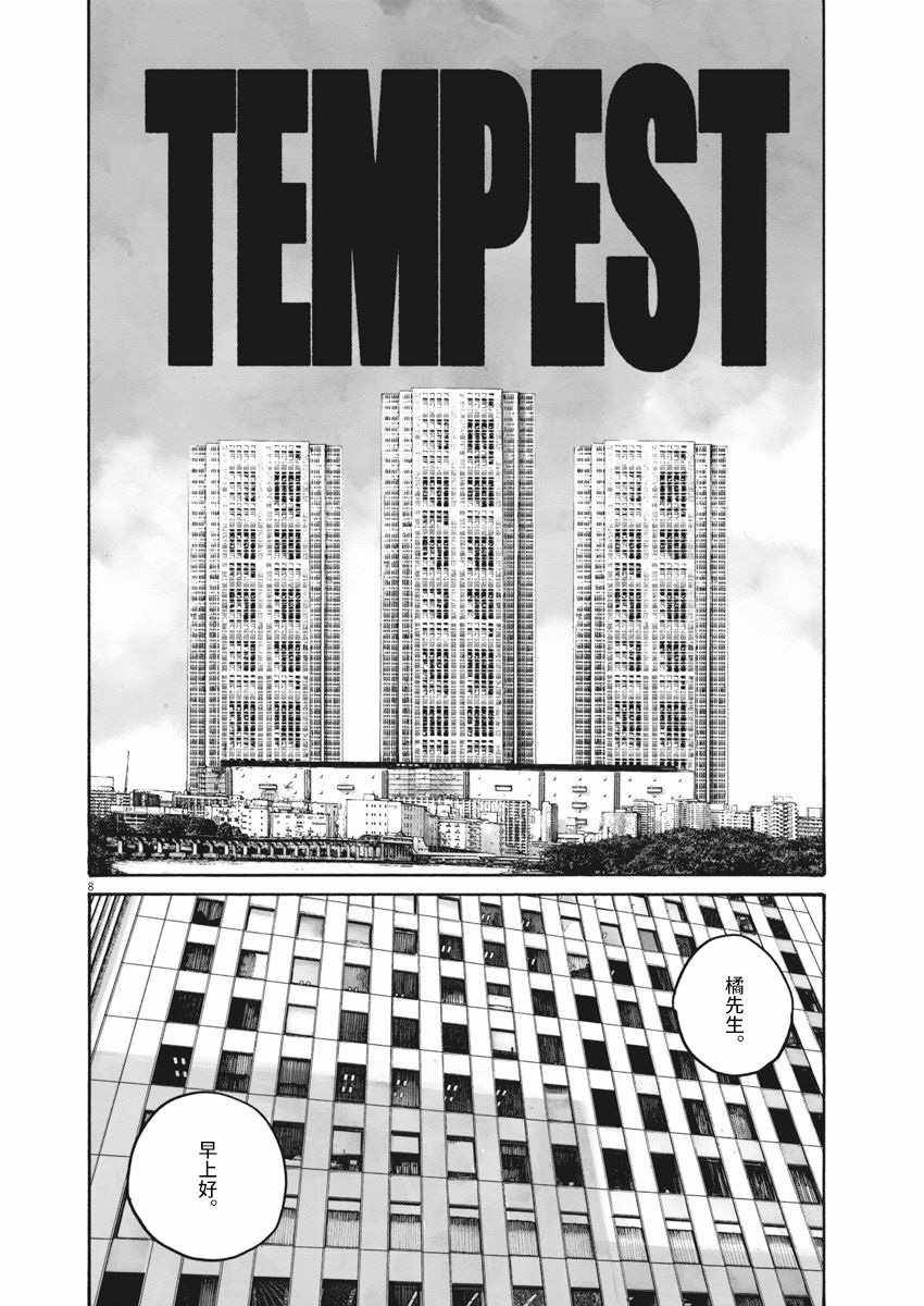 《TEMPEST》漫画 短篇