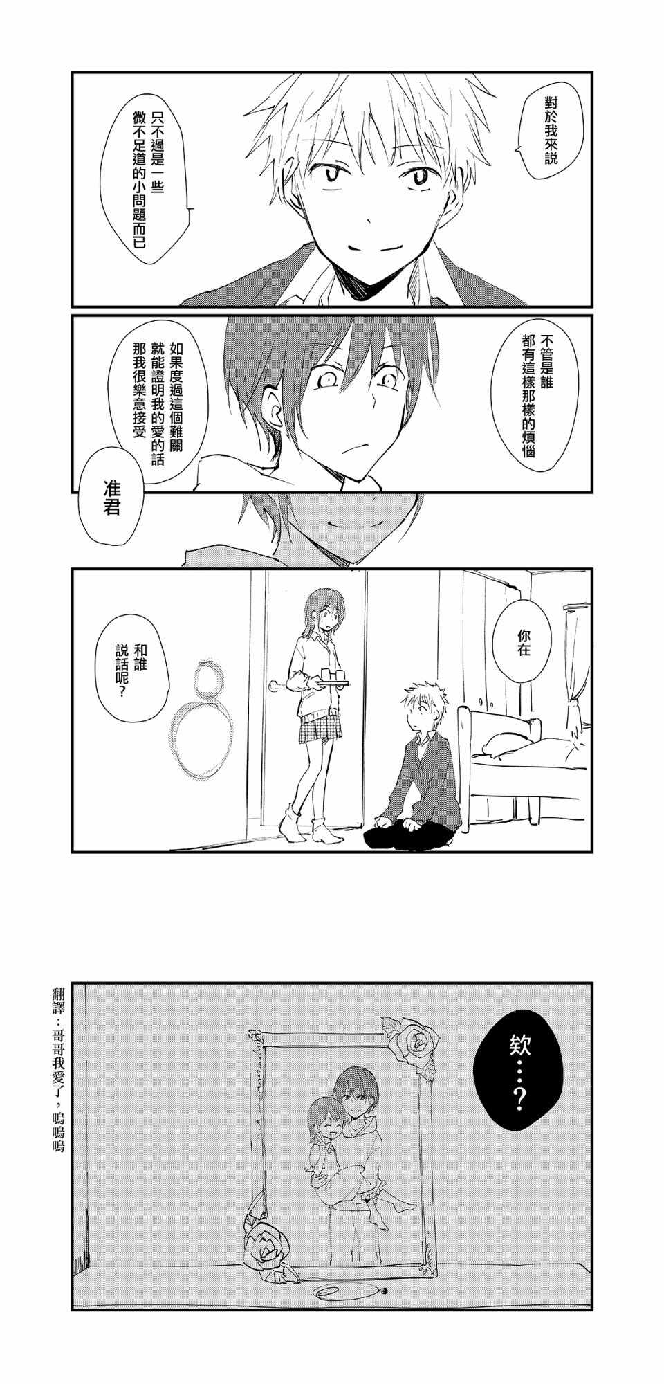 《戴手套的少女》漫画 005集