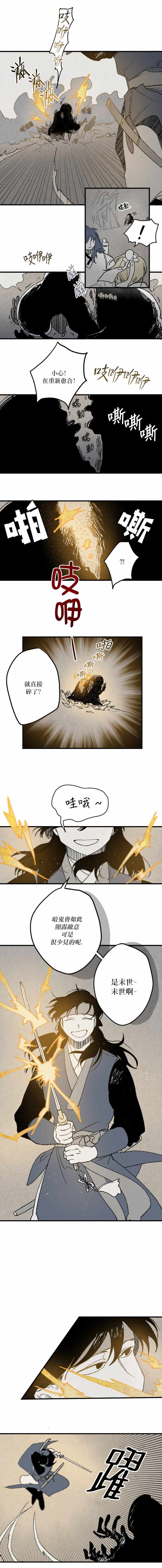 《太阳之诗》漫画 004集