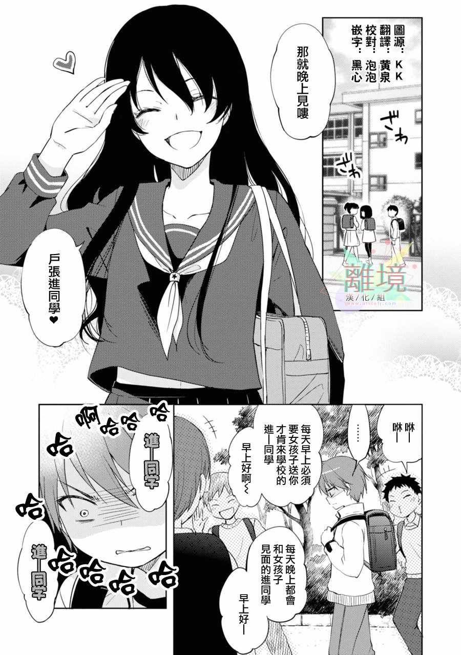 《因为是恶魔系JK所以诱惑了小学生》漫画 恶魔系JK 002集