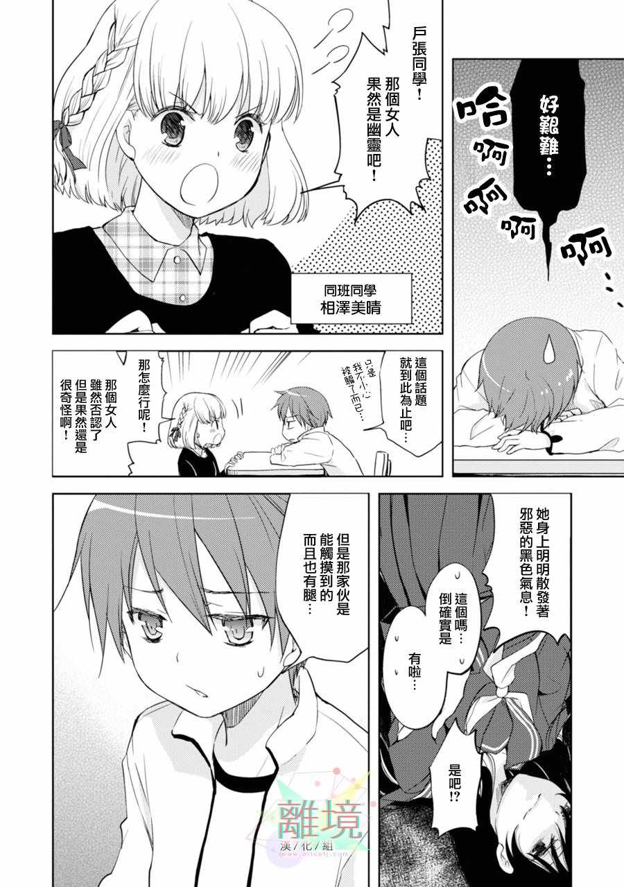 《因为是恶魔系JK所以诱惑了小学生》漫画 恶魔系JK 002集